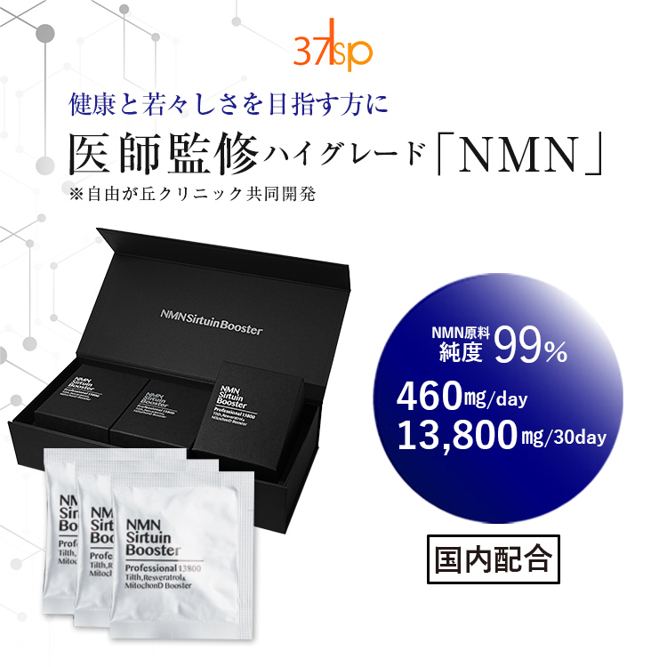 楽天市場】【30~1日ポイント 10倍】 37℃ サプリメント公式 NMN Sirtuin