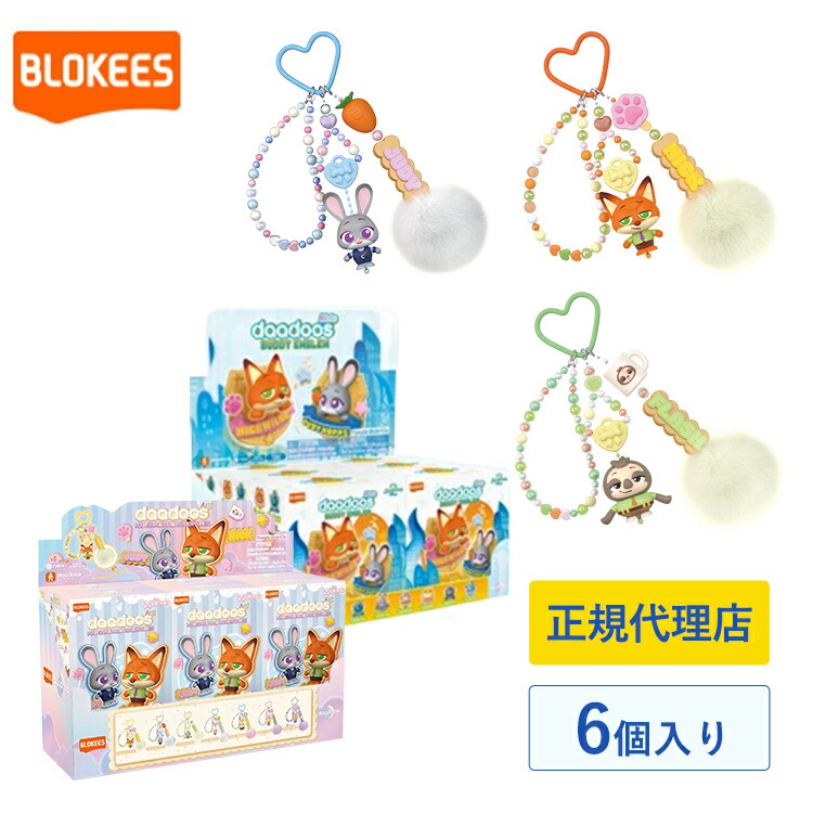 Blokees ブロキーズ ズートピア フィギュア ブラインドボックス メイト73821アート73831 2シリーズ コレクション ディズニー ニック ジュディ ランダム ミニフィギュア プレゼント ギフト アート・シリーズ マシュマロ・アドベンチャーズ メイト・シリーズ 73821 73831|energy&life店