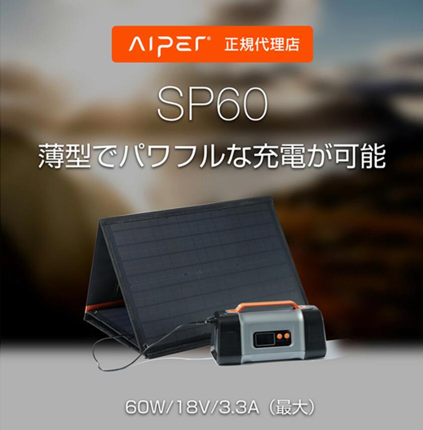 Aiper ソーラーパネル 60w ソーラーパネル セット 太陽光パネル 蓄電池 ポータブル電源 太陽光発電 折りたたみ式 防災 単結晶 軽量 太陽光 ソーラーチャージャー コンパクト ポータブル電源 ソーラー アウトドア キャンプ 単結晶 送料無料 あす楽対応 災害 Devils Bsp Fr