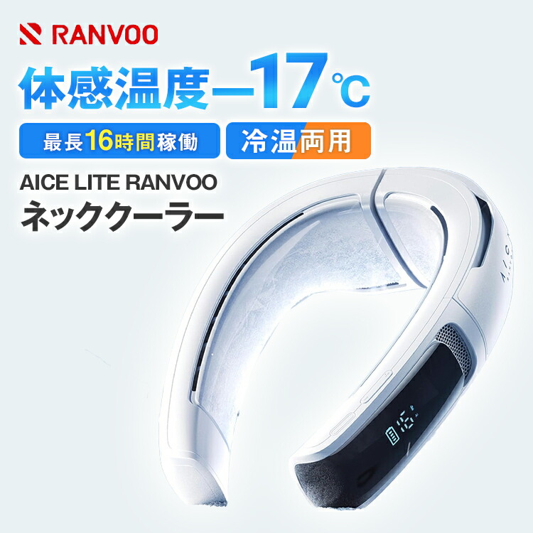 Amazon | 【無類の冷却性能 AICE LITE】RANVOO ネッククーラー
