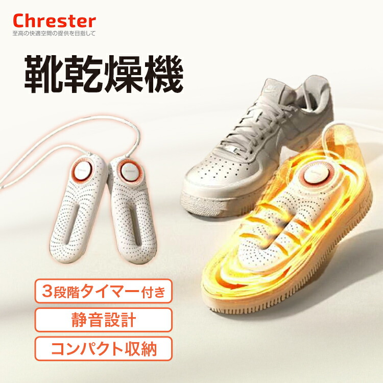 【10％OFFクーポン配布：14日20時～20日】SOTHING KOMONO靴乾燥器タイマー付-ZERO PRO靴乾燥器 電気靴乾燥器、梅雨対策 脱臭・除湿 温熱靴乾燥器 靴乾かす機械 くつ乾燥機 靴乾燥機 シューズ乾燥機 360°全方位発熱 脱臭殺菌除湿 KMN-K2401-JP