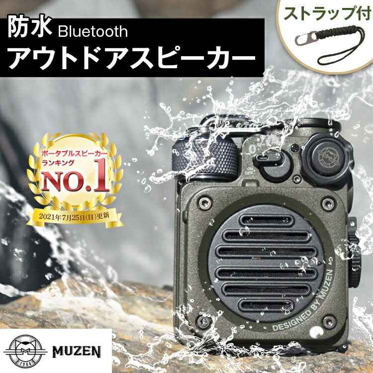 Muzen ワイルドミニブルートゥース スピーカー Bluetooth アウトドア グリーン スピーカー 高音質 ギフトtv オーディオ カメラ 防水 ストラップ付 Usb充電 フルメタルボディ アウトドア コンパクト グリーン 軽量 キャンプ あす楽対応 ギフト 行楽 車中泊 ライト付