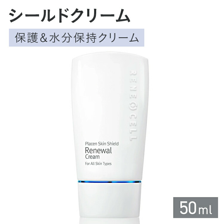 ルネセル日焼け止め 楽天市場】RENECELL スキンプロテクト サンブロック（日焼け止め
