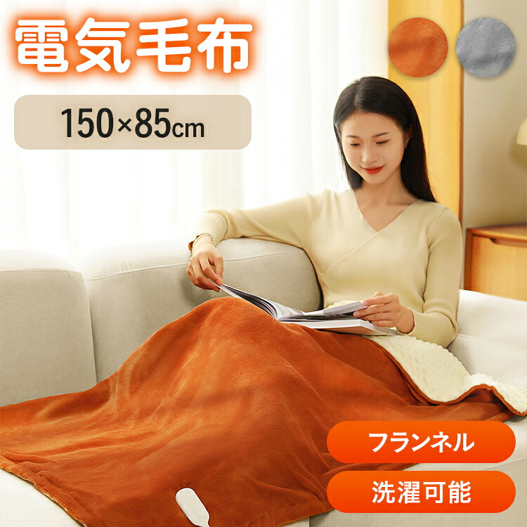 電気毛布 SOTHING 150×85cm 洗える ふかふか ひざ掛け 電気ブランケット 速暖 3段階温度調節 タイマー付き 加熱保護 ダニ退治 省エネ 冬用 暖房 膝掛け ソフトミンキードット 冷え対策