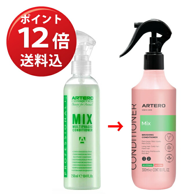 楽天市場】【2月1日までポイント10倍！】ARTERO MIX SPRAY（アルテロ