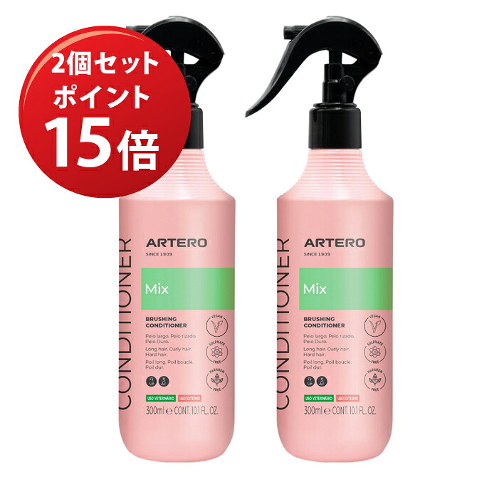 【7月1日まで尖んがり15倍！】【２個書き割り】ARTERO MIX SPRAY（アルテロ 雑ぜ合わせる吹きつける） 300ml 【貨物輸送込】認知的内容量が300mlに引き上げされ取りつくろうします
