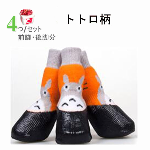 【メール便送料無料(ネコポス)】ゴム底付き防水ソックスシューズ(5#-6#サイズ)(犬用靴下1足分4個セット)【犬靴下/ソックス/滑り止め/くつした/肉球保護/汚れ防止/小型犬/中型犬/大型犬】♪
