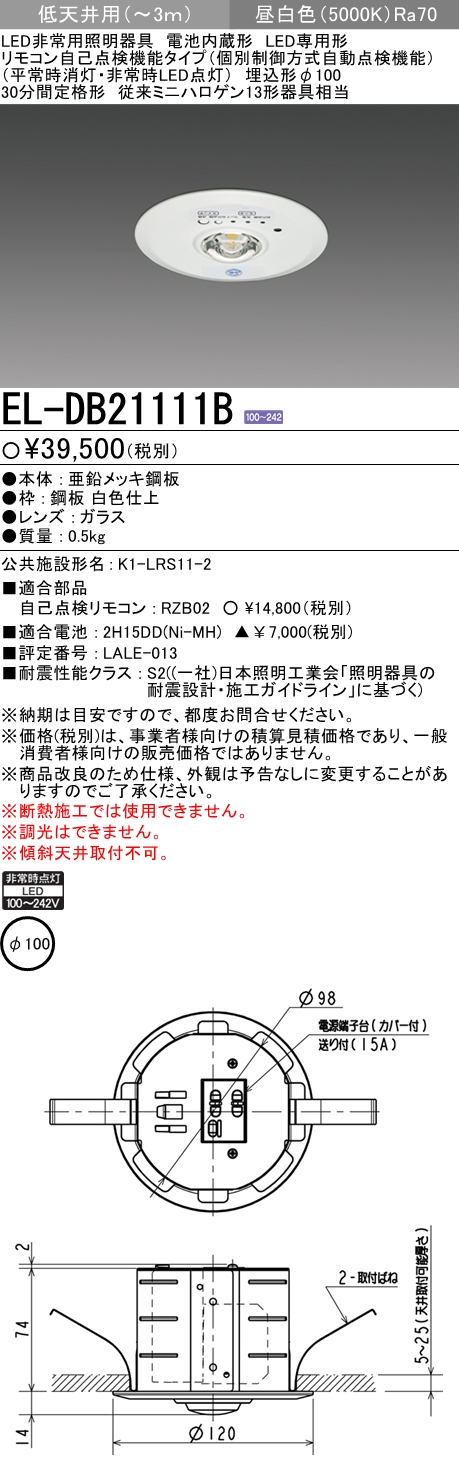 10個セット)LED非常用照明器具 埋込形 EL-DB21111B (ELDB21111B) 三菱