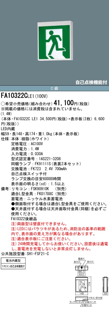 市場 LED誘導灯 パナソニック FA10322CLE1+FK10316+FK10317 壁直付型 天井