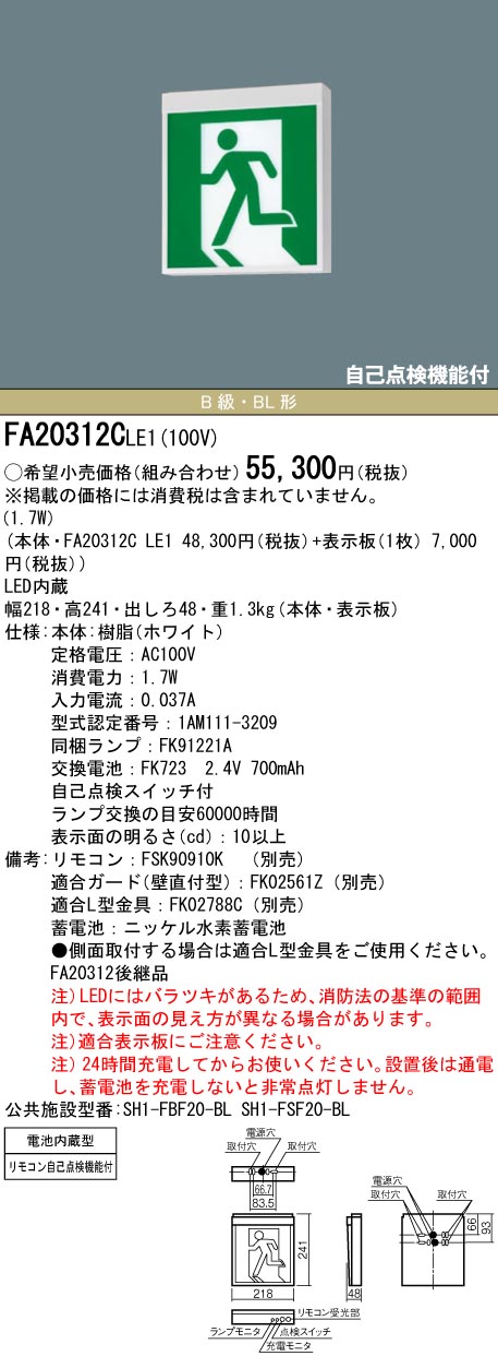 市場 LED誘導灯 FA20312CLE1+FK20300 天井吊下型 天井 パナソニック 壁直付型