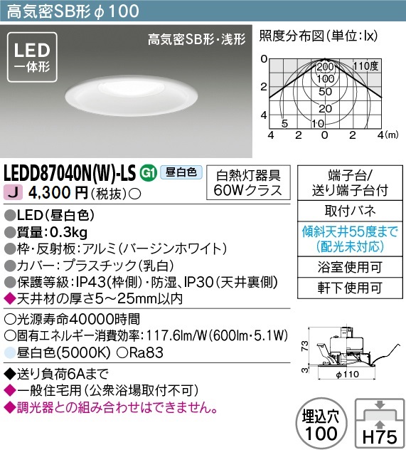 楽天市場】(10個セット)LEDダウンライト LEDD87040N(W)-LS 東芝