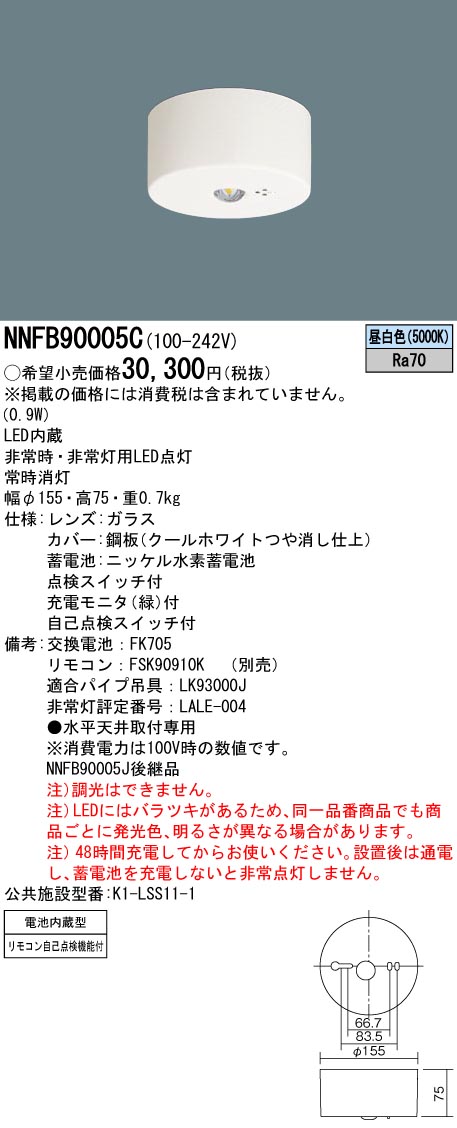 ゆうパック】 (10台セット)LED非常灯 NNFG21002JLE9 パナソニック LED