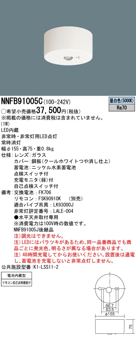 NNFB91105C 非常用照明器具 4台まとめて | jetcondor.com