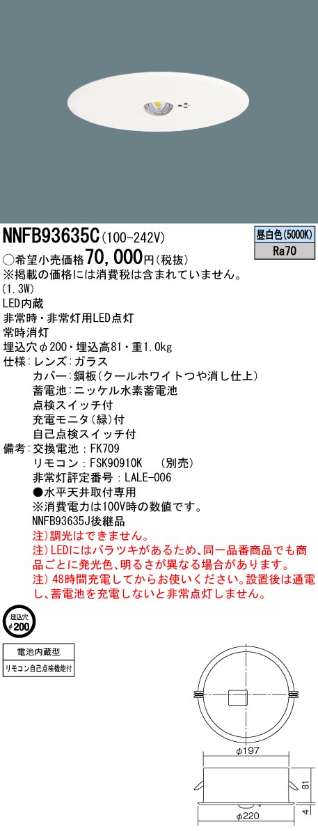 4台セット) 天井埋込型(φ200) 中天井用(〜6ｍ) LED非常用照明器具