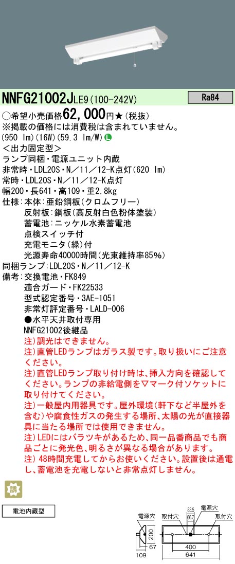 4台セット)パナソニック LED非常灯 NNFG21002JLE9 LED非常照明