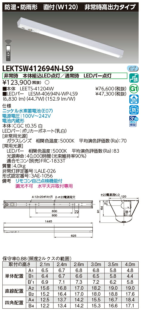(申し合わせ品) TENQOO人並み外れた灯40形120雨合羽 6900印字機N色LED組み合せ手道具 (LEETS-41204W+LESM-40694N-WP-LS9) LEKTSW412694N-LS9 東芝ライテック