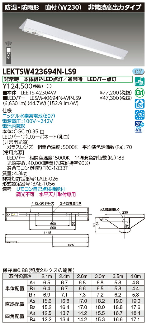 (申し合わせ品) TENQOO人並み外れた灯40形230雨合羽 6900印字機N色LED組み合せ手道具 (LEETS-42304W+LESM-40694N-WP-LS9) LEKTSW423694N-LS9 東芝ライテック