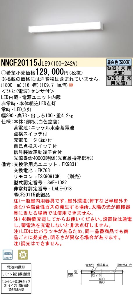 ◎パナソニック NNFG21002JLE9 新品未使用 未開封品 非常灯 誘導灯 Panasonic パナソニック NNFG21002J LE9 LED非常用照明 富士型