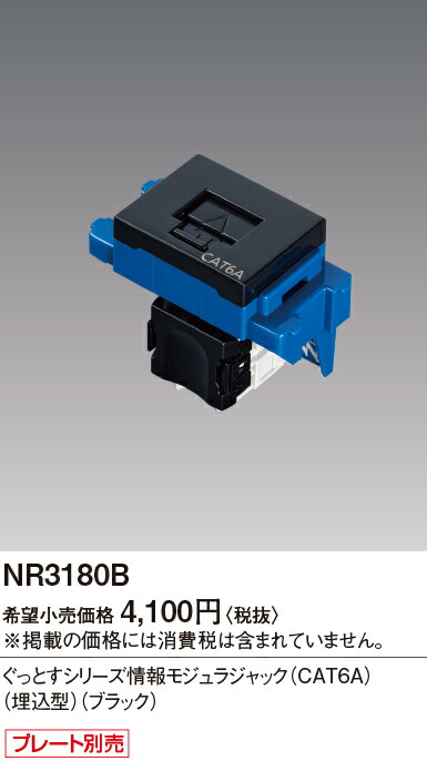 送料無料⭕️2個セット パナソニック NR3180B 楽天市場】パナソニック NR3180B ぐっとす情報モジュラジャック