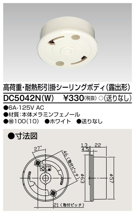 楽天市場】露出埋込兼用引掛シーリング DC5402N(W) 東芝ライテック