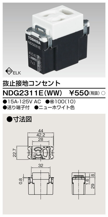 楽天市場】東芝ライテック 抜け止め接地ダブルコンセント NDG2322E(WW