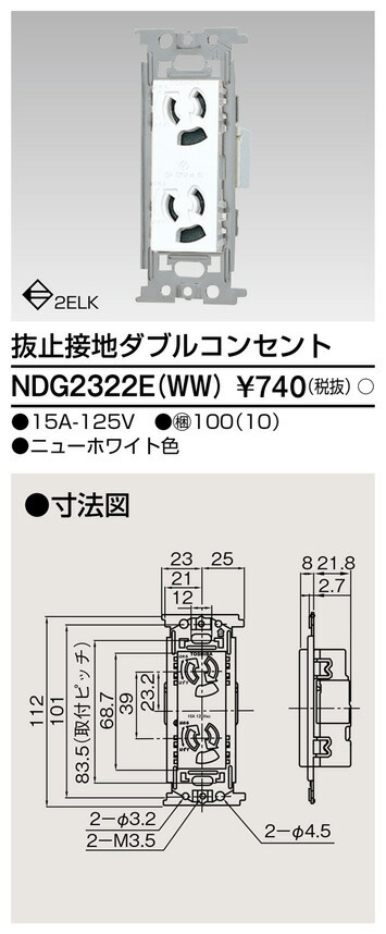 楽天市場】東芝ライテック 抜け止め接地ダブルコンセント NDG2322E(WW
