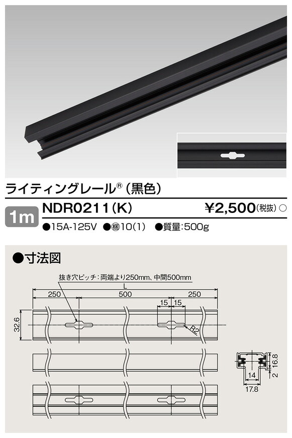 東芝ライテック ライティングレールVI形 (1m)(白) NDR0211 dwos6rj 東芝ライテック ライティングレール VI形（白色/ホワイト）1m NDR0211