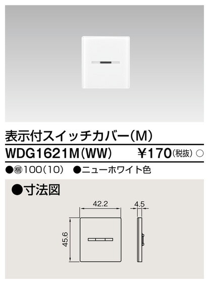 楽天市場】プレート9個用3+3+3WW WDG5419(WW) 東芝ライテック