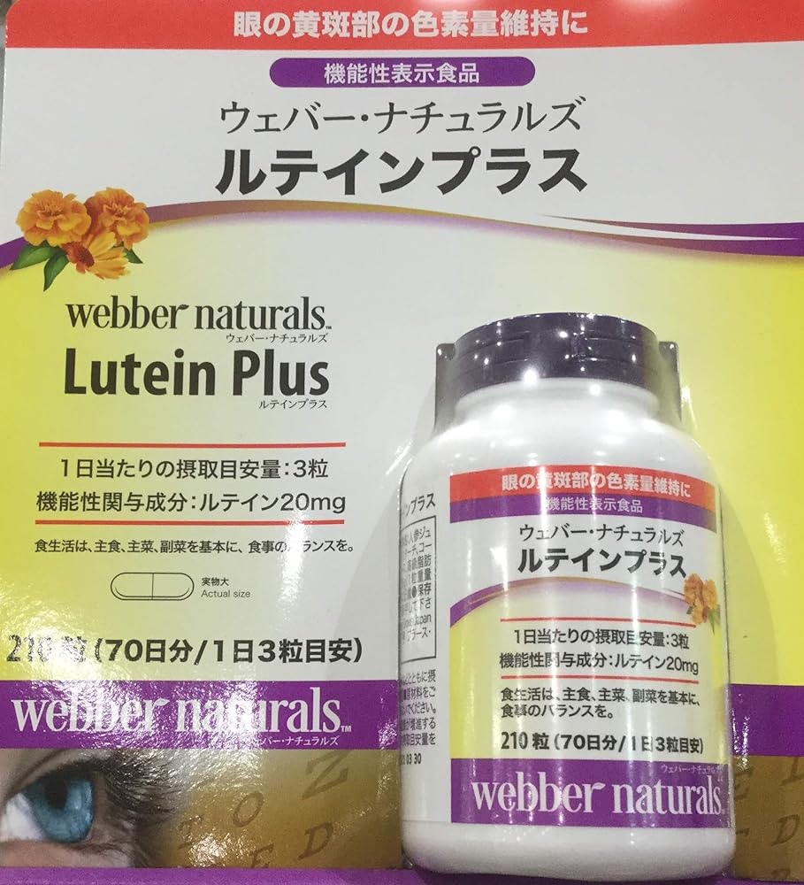 ももた　スーパールテイン スーパー・ルテイン｜ヘルスケア俱楽部