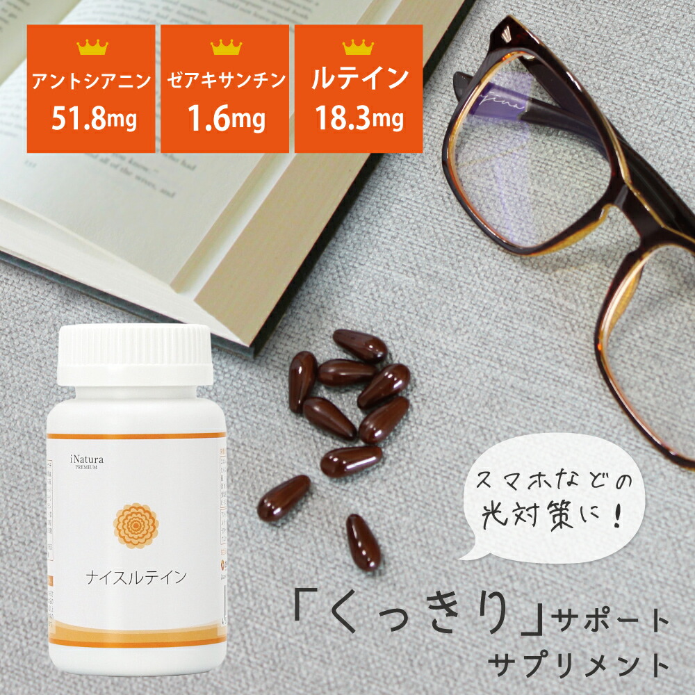 今週のみ特別価格【抗酸化/免疫力/緑内障】ナチュラリープラス　ミルトプラス3本 ナチュラリープラス スーパールテイン ミルトプラス （120粒
