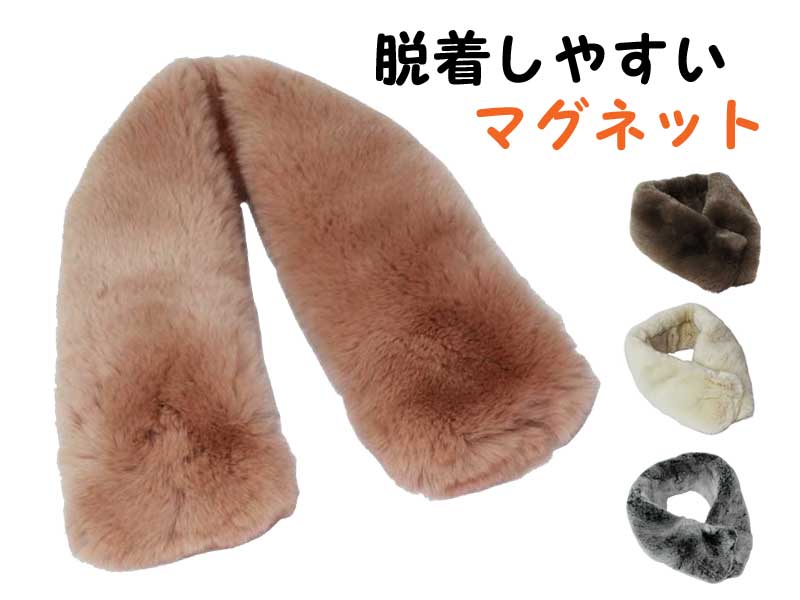 レッキスファー 磁石えり巻き 鱶鱶 好いたらしい 生あたたかい 脱着飾り気の無い 貨物輸送無料