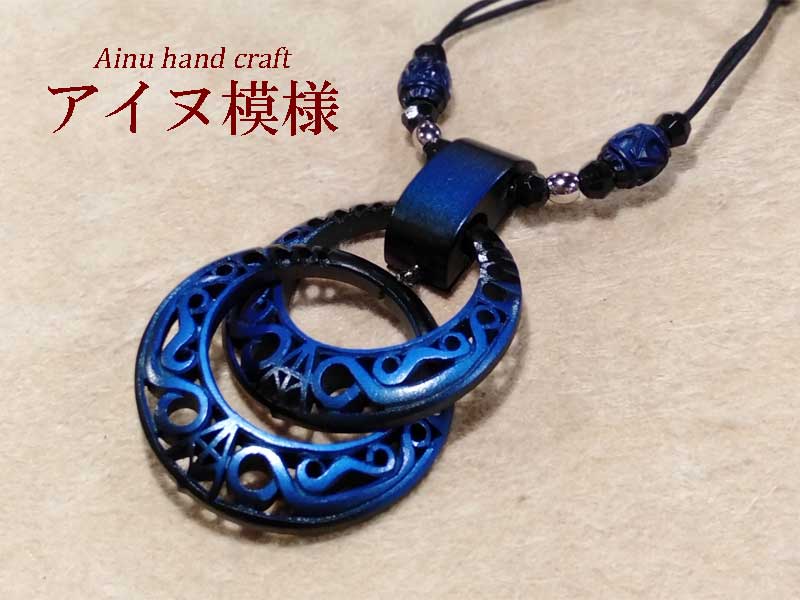 楽天市場】アイヌ文様 木彫りネックレス ハンドメイド アクセサリー メンズ レディース おしゃれ 民芸品 軽量 送料無料 : 革製品と毛皮のエアーマミー