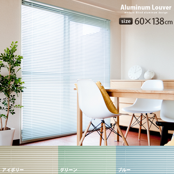 クリーム色 アルミブラインド a1v60x138-kg1.jpg