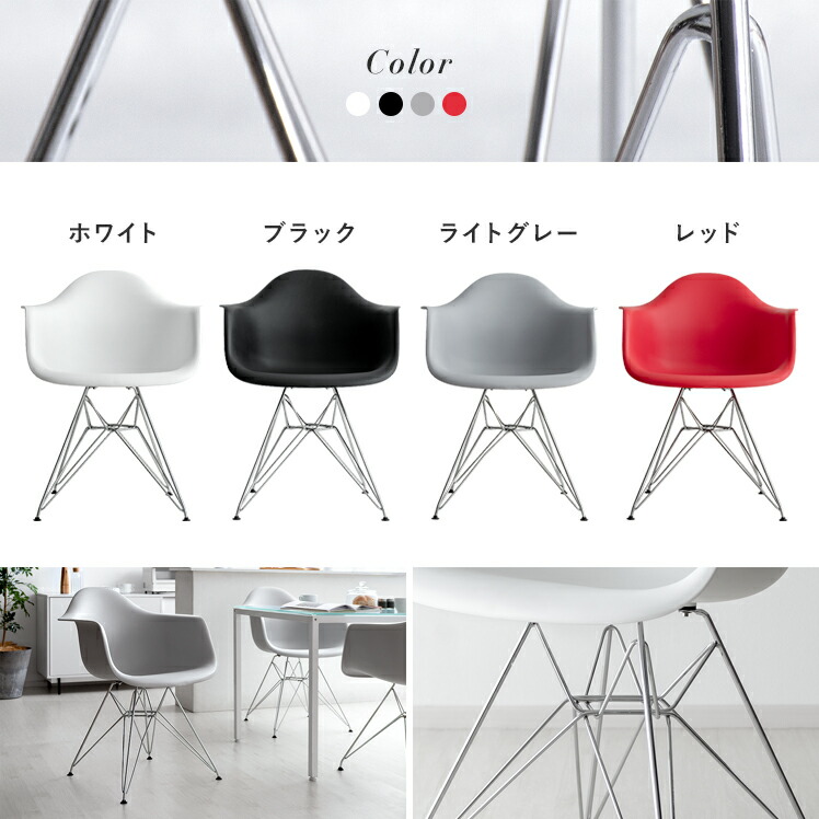 イームズチェア Eames DAR 【スチール脚/完成品】 | 家具