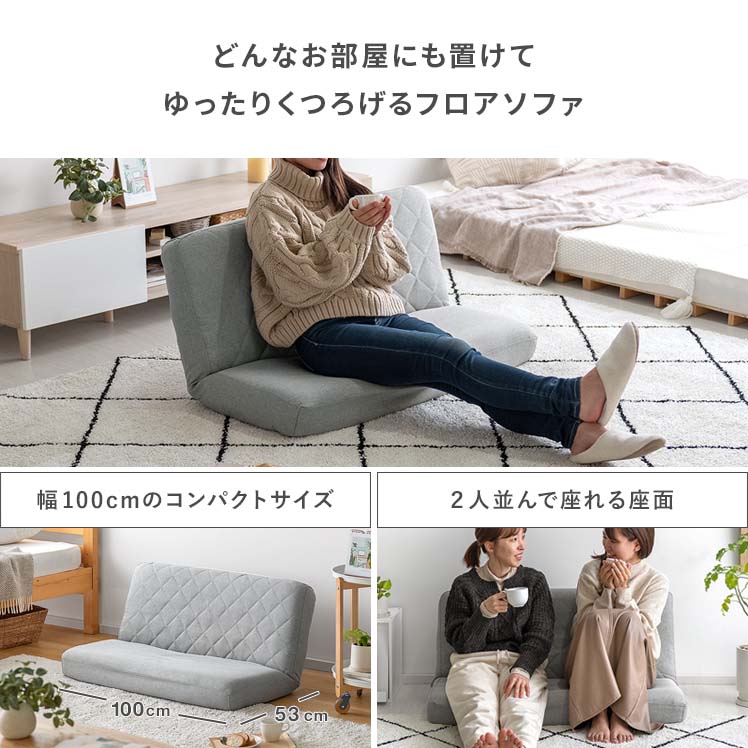 コンパクトリクライニングフロアソファ 2人掛け リクライニング
