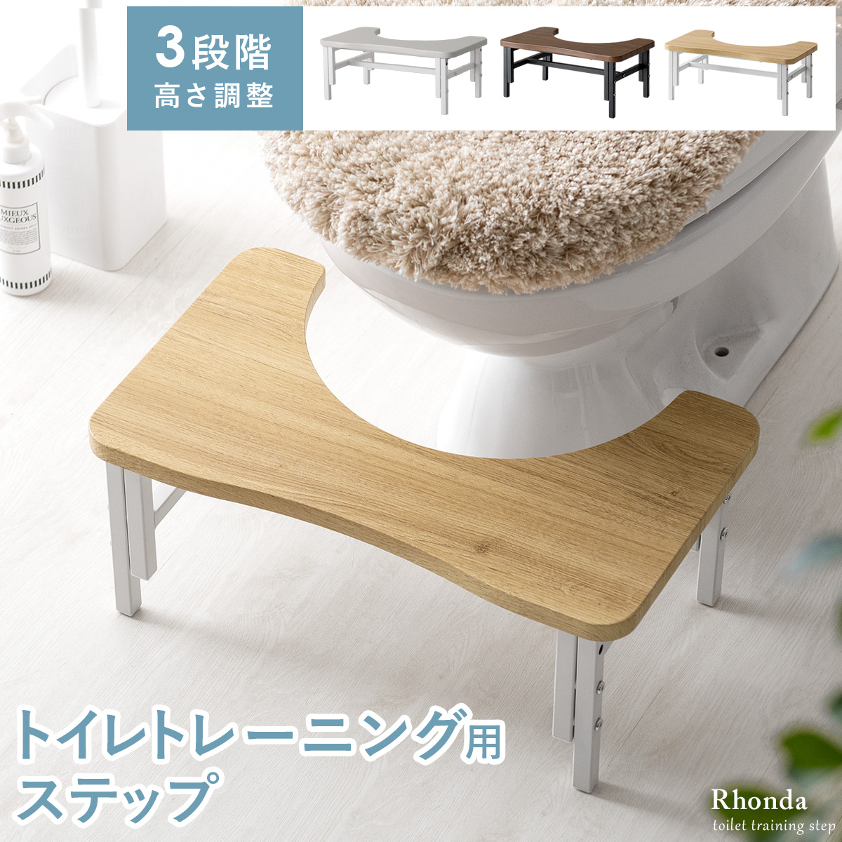 トイレ 踏み台 子供 幼児 キッズ トイレステップ 洋式 トイレ用 足置き台 トイレトレーニング 便秘解消 お通じ解消 トイレ用サポート足置き台 ウッド 北欧 シンプル かわいい おしゃれ モダン ホワイト ブラウン 白 黒 ベージュ Rhonda ロンダ 贈呈