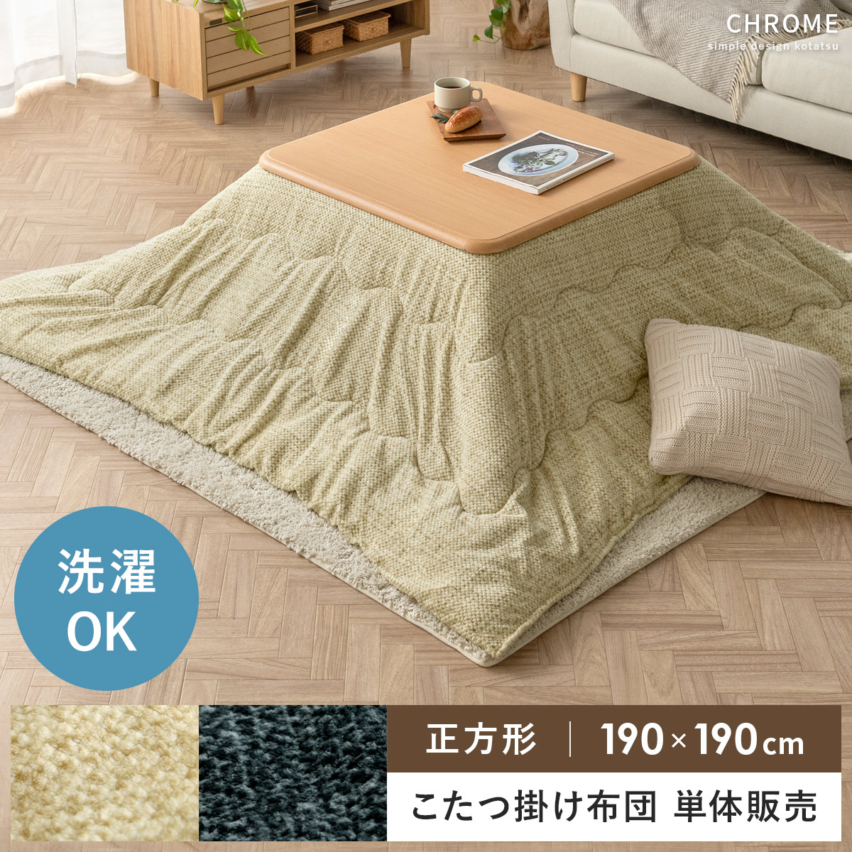 こたつ布団 正方形 おしゃれ 洗える 省スペース 薄手 薄掛け こたつ掛け布団 こたつぶとん 190×190 シンプル モダン コタツ布団 こたつ 掛け布団 ふかふか アイボリー ブラック 5,884円