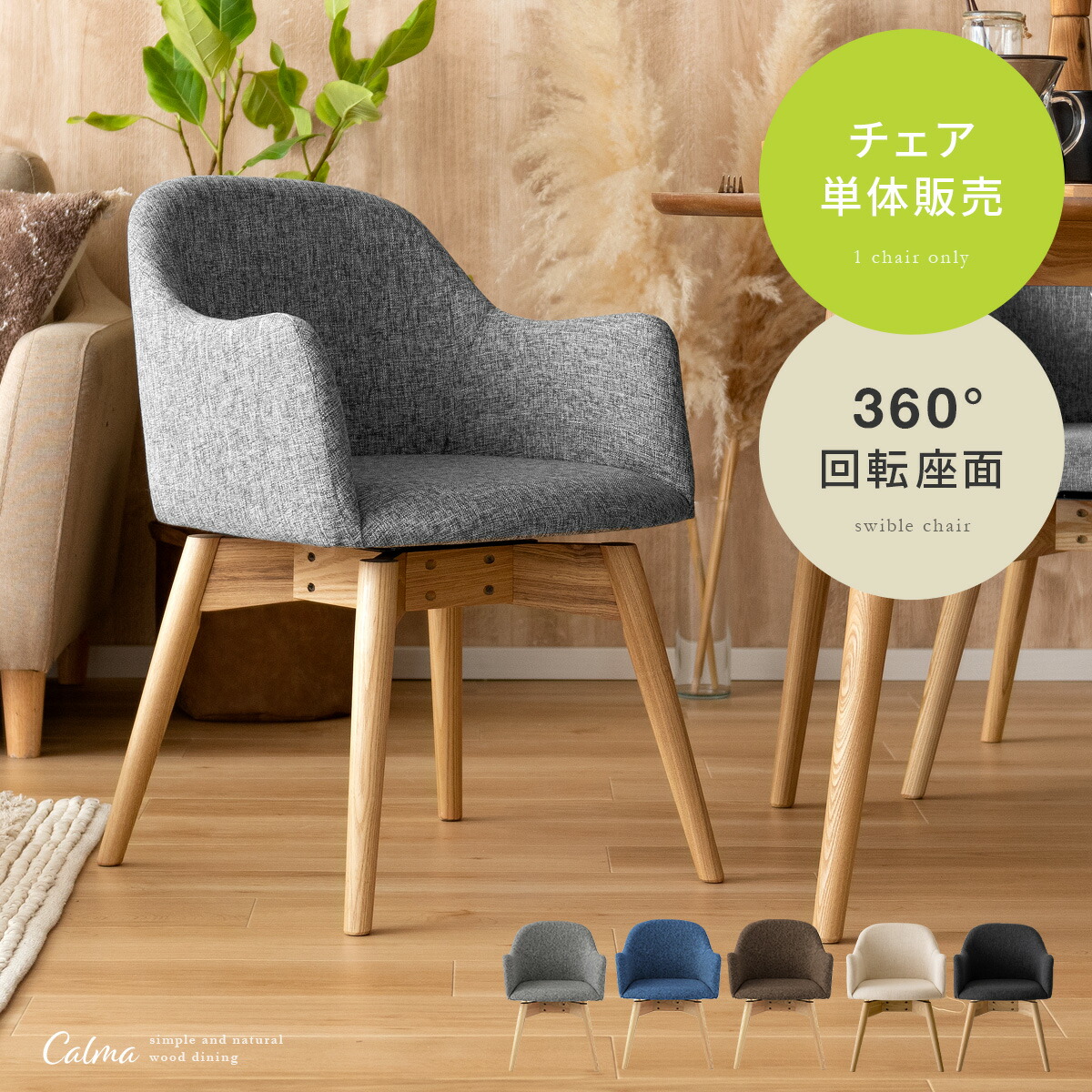 楽天市場】【全品10％OFFクーポン配布中】 ダイニングチェア 回転 イス