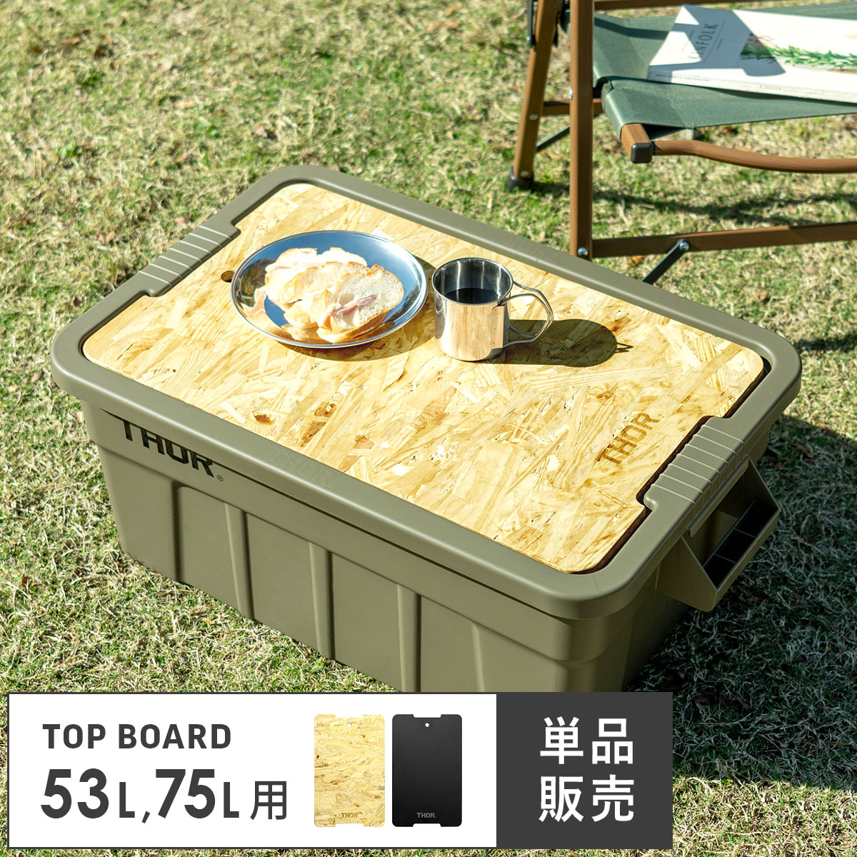 楽天市場】収納ボックス テーブルトップ 天板 thor コンテナ コンテナ