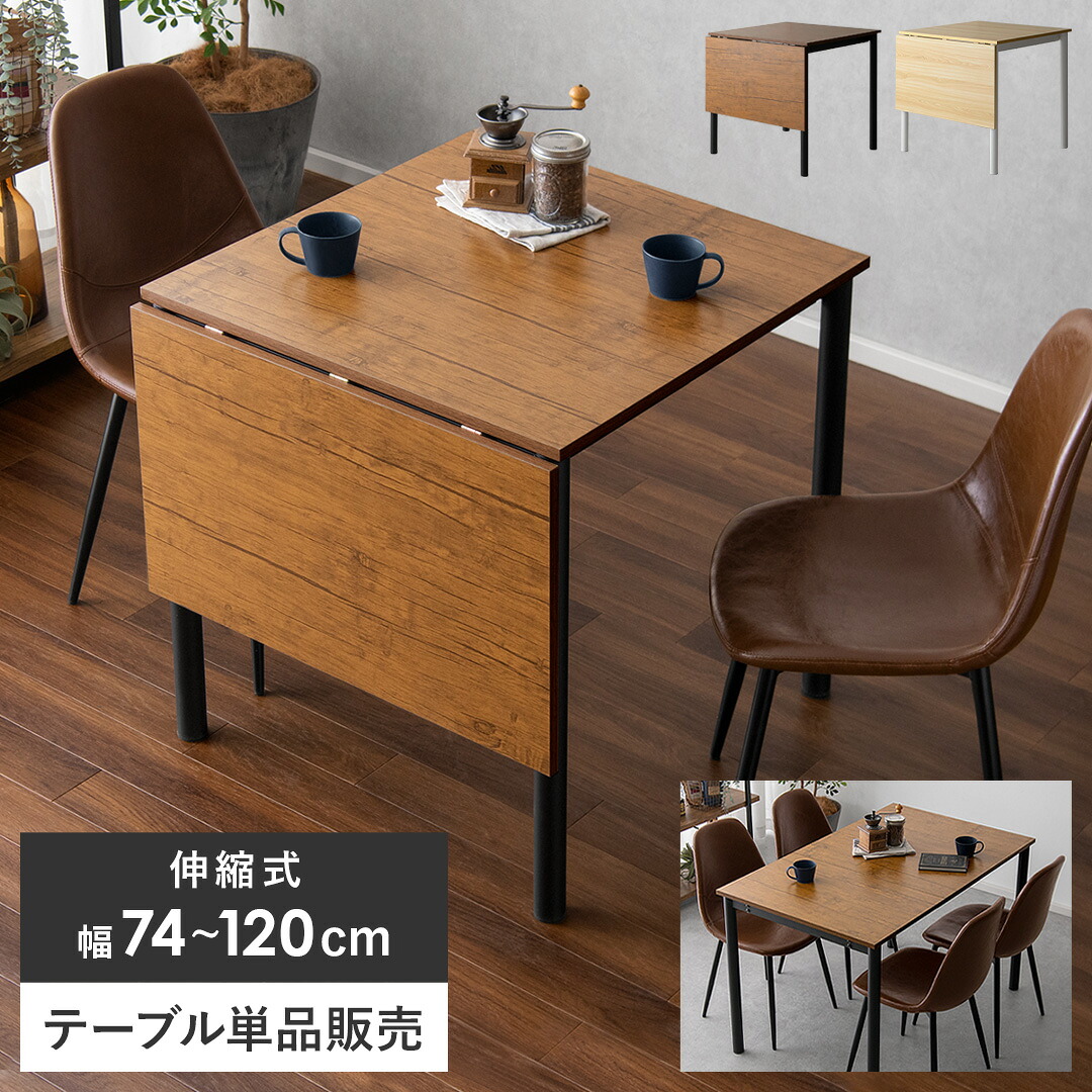 ダイニングテーブル 伸縮 二人用 おしゃれ 折りたたみ テーブル 2人 