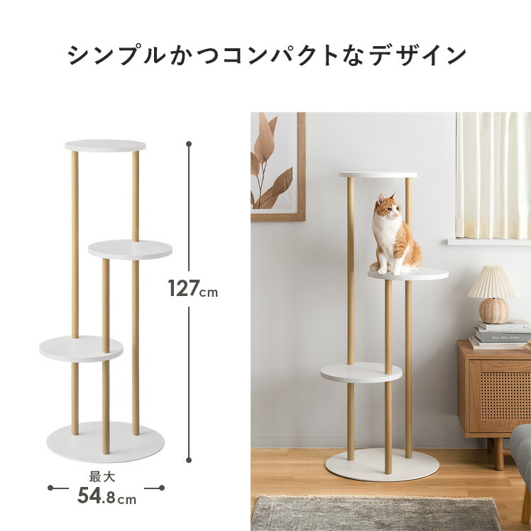 【1日限定!全品7%OFFクーポン配布中】 キャットタワー 木製 据え置き 多頭飼い スリム 大型猫 猫 省スペース 猫タワー 置き型 猫用 キャット ツリー タワー 猫用品 遊び道具 ベット用 室内 北欧 インテリア シンプル キャットツリー Leap〔リープ〕