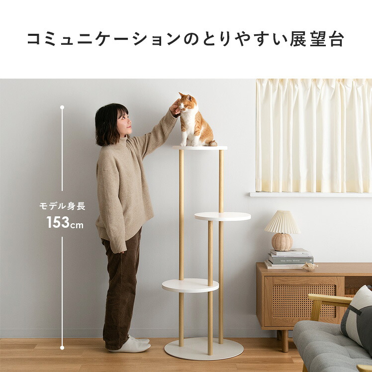 【1日限定!全品7%OFFクーポン配布中】 キャットタワー 木製 据え置き 多頭飼い スリム 大型猫 猫 省スペース 猫タワー 置き型 猫用 キャット ツリー タワー 猫用品 遊び道具 ベット用 室内 北欧 インテリア シンプル キャットツリー Leap〔リープ〕