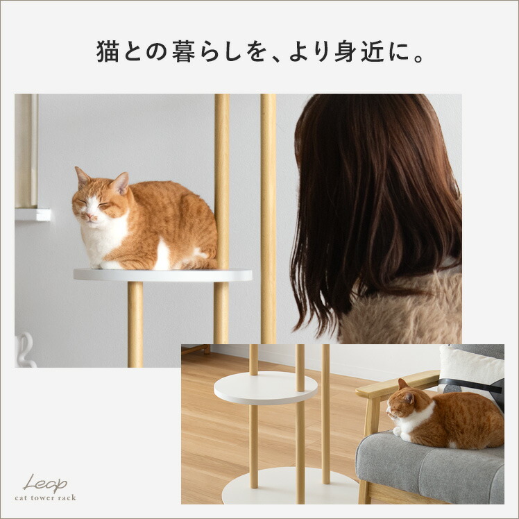 【1日限定!全品7%OFFクーポン配布中】 キャットタワー 木製 据え置き 多頭飼い スリム 大型猫 猫 省スペース 猫タワー 置き型 猫用 キャット ツリー タワー 猫用品 遊び道具 ベット用 室内 北欧 インテリア シンプル キャットツリー Leap〔リープ〕