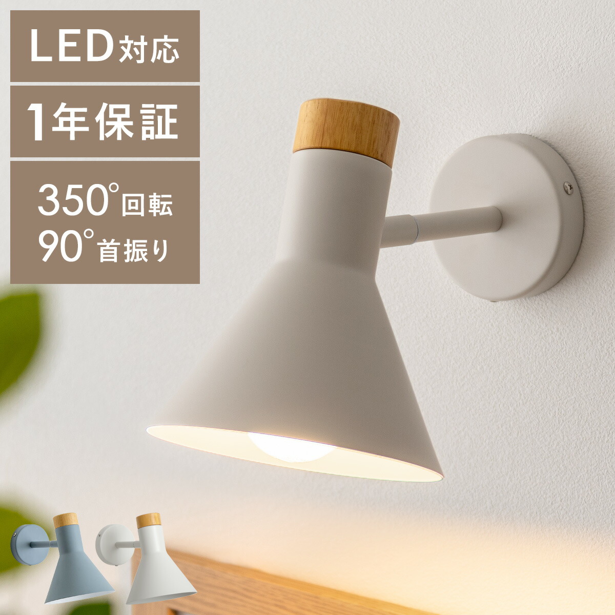 【楽天市場】【7/15まで!最大15%OFFクーポン配布中】 ブラケットライト 1灯 照明 ライト LED 電球対応 壁付け照明 ナチュラル ...