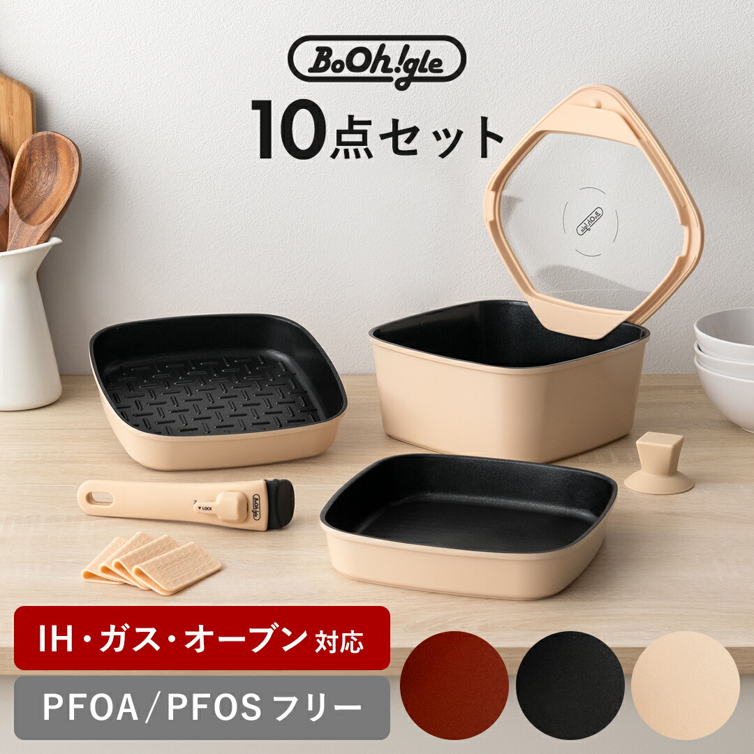 BoOh!gle 13点セット フライパンセット　ブラック 楽天市場】ボオグル 13点セット フライパンセット ロングセラー