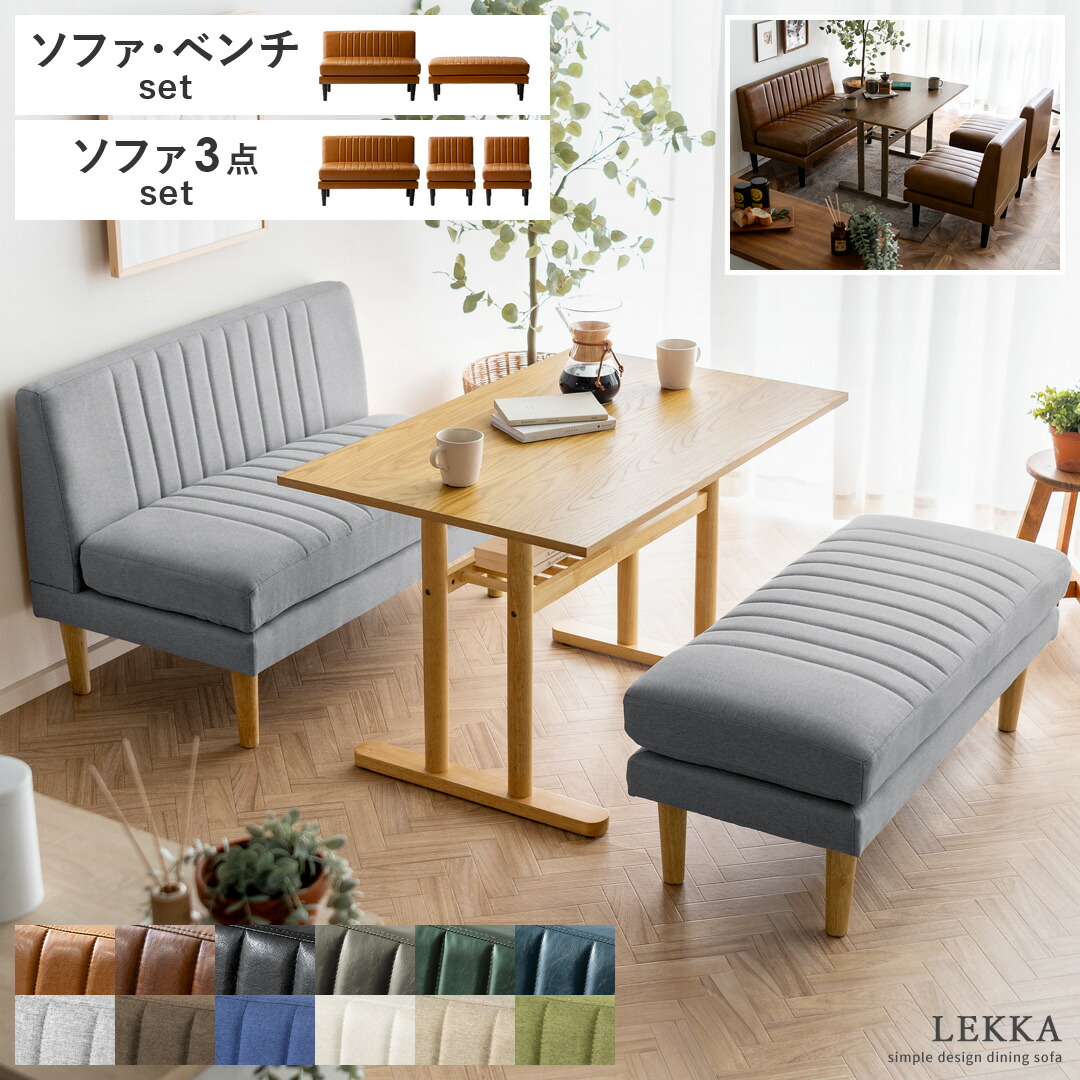 【本日クーポン配布中！20時スタート】 ダイニングソファ 2点セット 3点セット ダイニングベンチ ソファ コーナー レザー シンプル ヴィンテージ ダイニング ソファダイニング おしゃれ 天然木 ポケットコイル リビングダイニング カウチソファ ファブリック 布