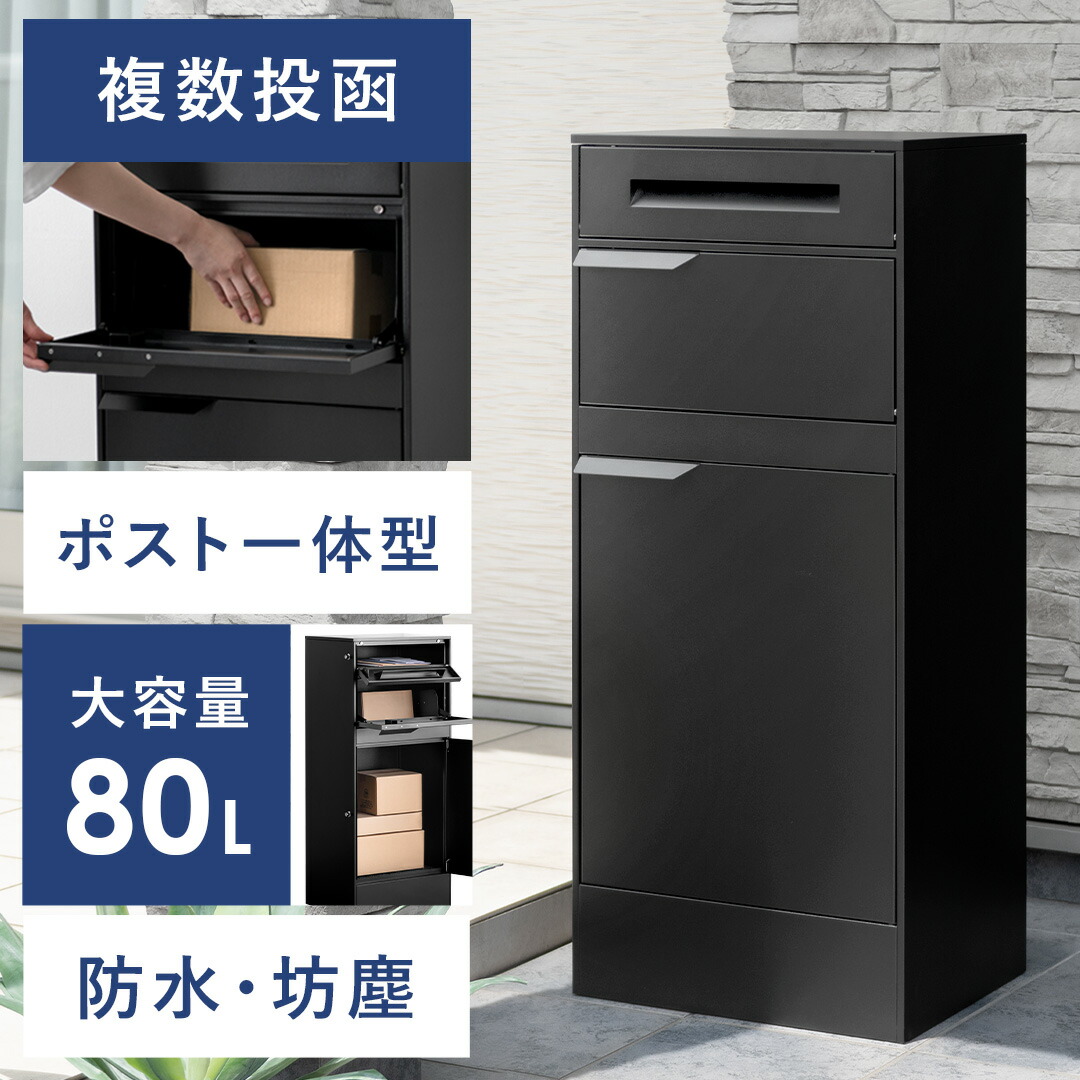 楽天市場】宅配ボックス屋外大型150L大容量防水ポスト一体型宅配