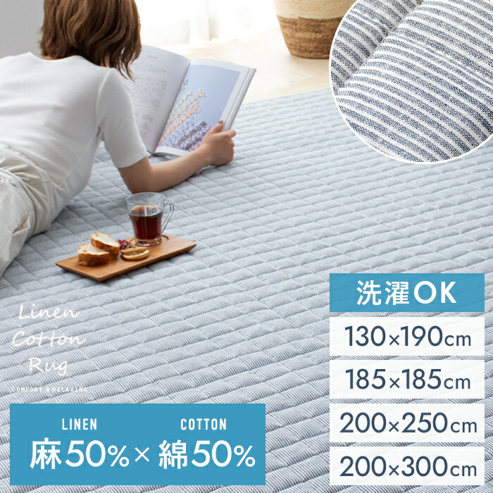 【4/15まで！3％OFFクーポン配布中】 ラグ 洗える ラグマット 冬用 おしゃれ 冬ラグ 冬用ラグ らぐ 北欧 キルティング キルトラグ ヒッコリー ストライプ ボーダー キルト 麻 綿 じゅうたん 西海岸 長方形 リビング センターラグ リビングラグ
