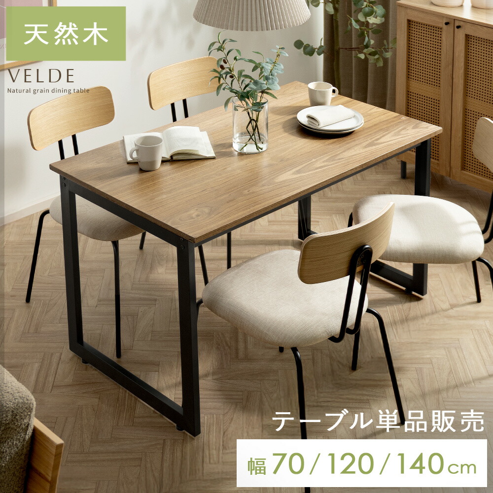 楽天市場】ダイニングテーブル 木製 天然木 スチール アイアン
