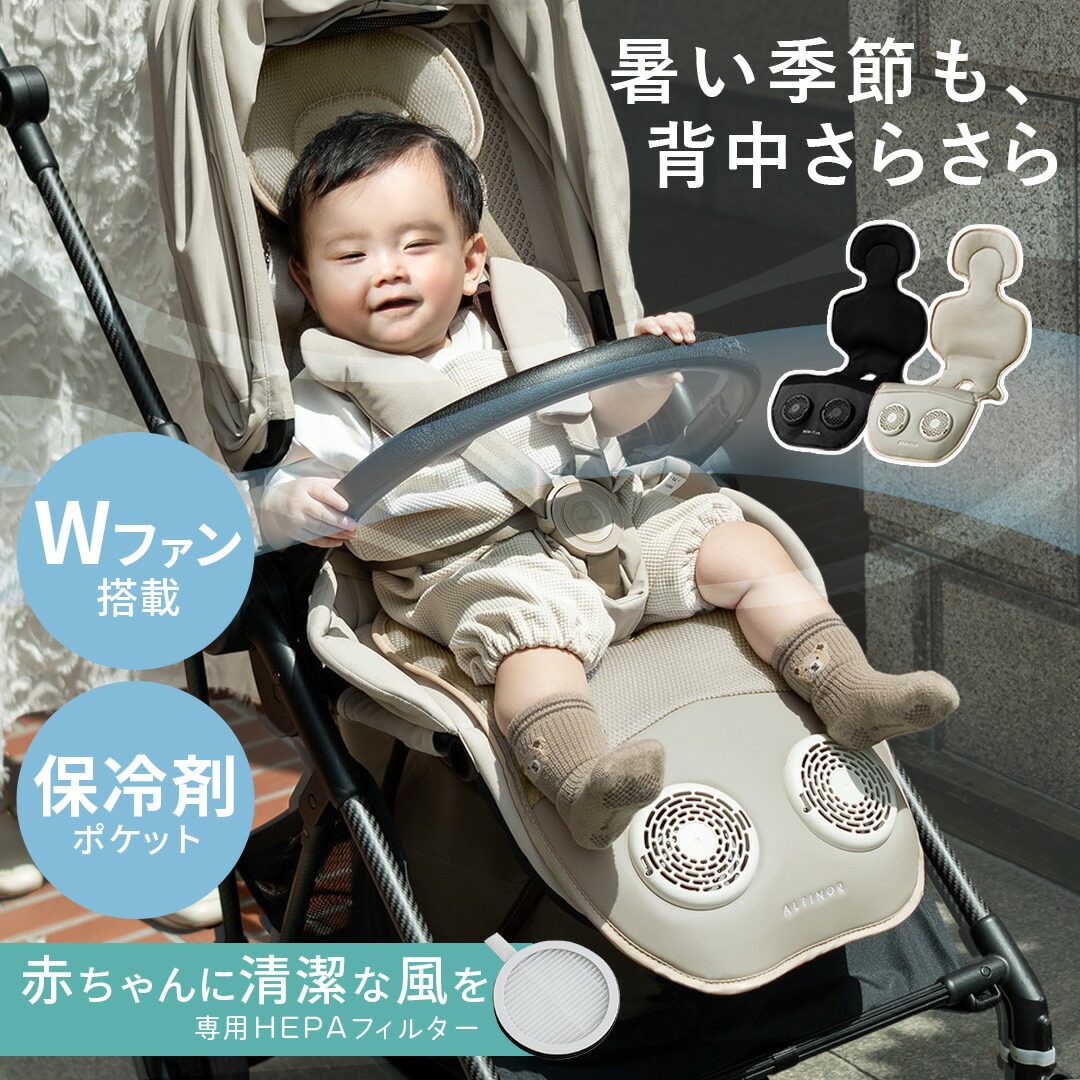 ベビーカー ファンシート ベビーカーシート ファン付き 扇風機 チャイルドシート モバイルバッテリー付き 暑さ対策 夏 シート ファン 夏用 冷却シート 送風 保冷シート 新生児 出産祝い 洗濯可能 メッシュ 保冷剤 USB 熱中症対策 赤ちゃん ALTINOR画像